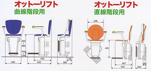 階段昇降機オットーリフト