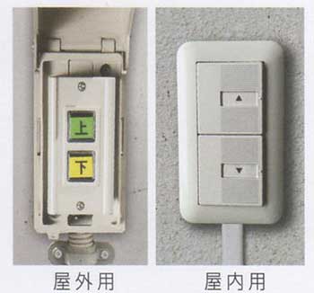 アルーラ 呼び送りスイッチ 階段昇降機・段差解消機