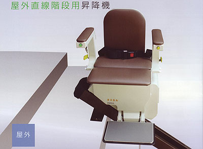 屋外直線階段用昇降機