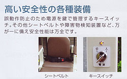 タスカルOST　高い安全性の各種装備 階段昇降機・段差解消機