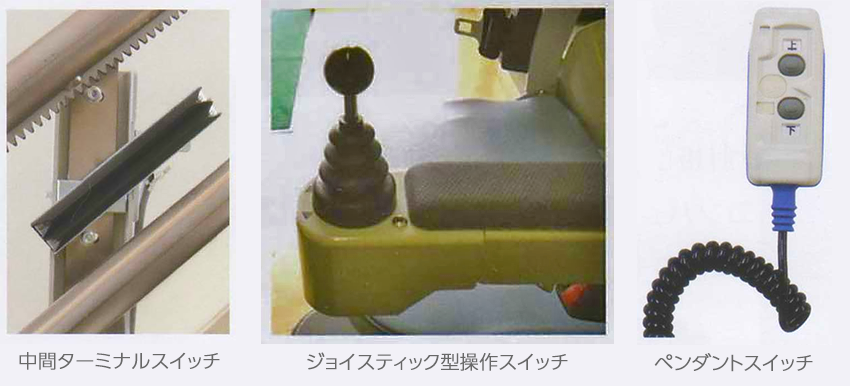 タスカルオプション 階段昇降機・段差解消機