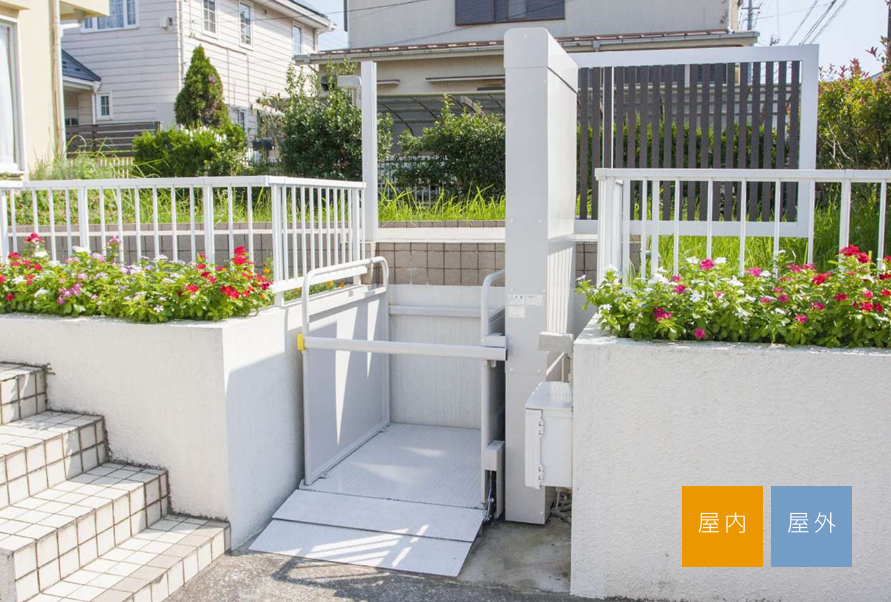 車いすのまま昇降可能な屋内・屋外対応の段差解消機「タスカルりふと」